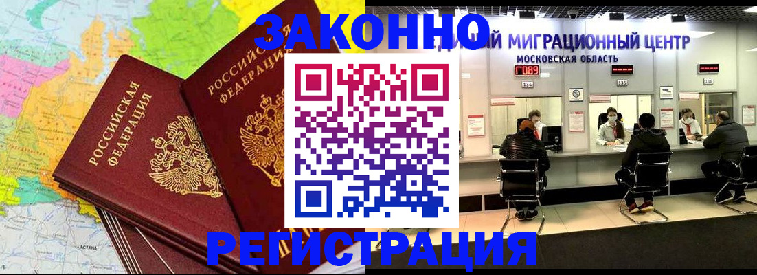 временная регистрация для школы в Таре