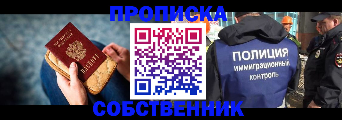 временная регистрация собственник в Таре