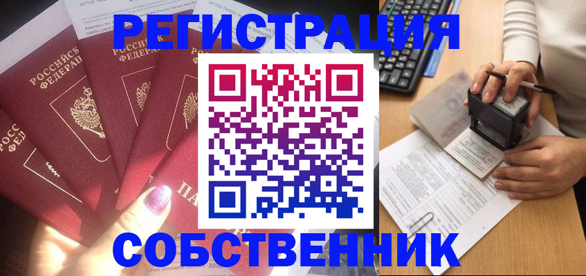 временная регистрация в Таре