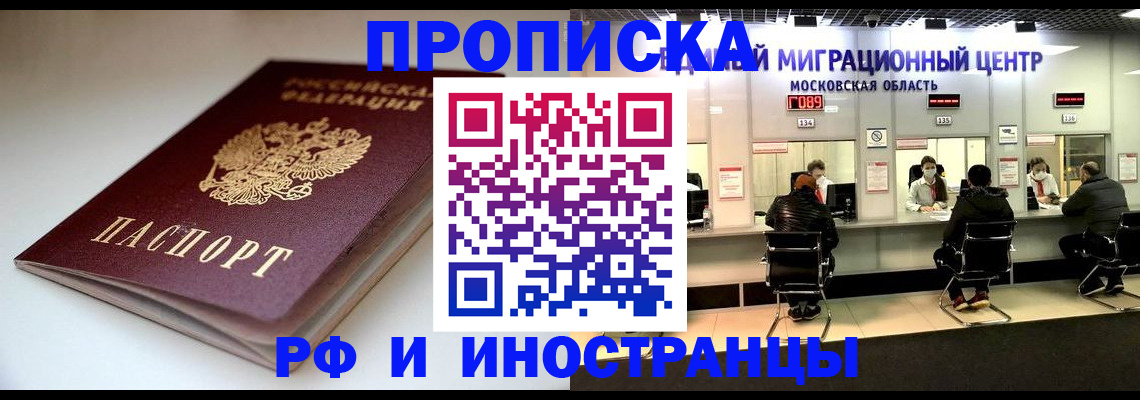 временная регистрация для всех в Таре